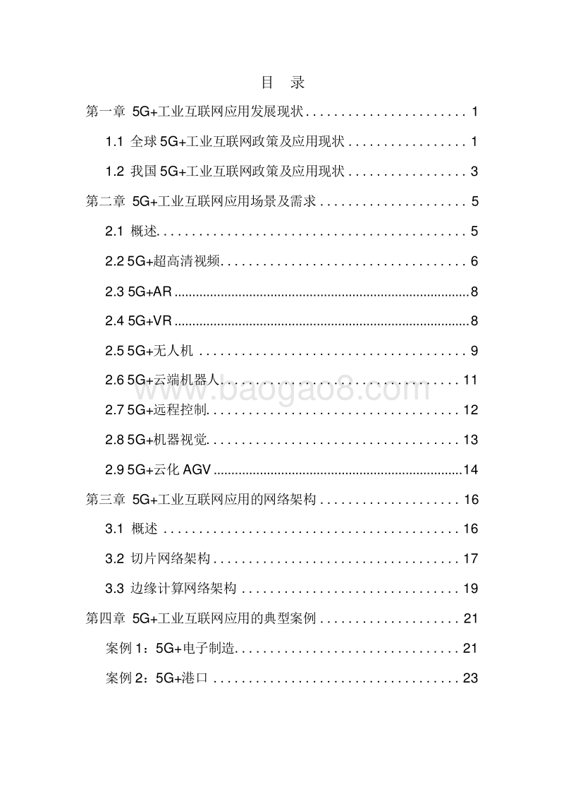 2020年5G与工业互联网融合应用研究报告.docx_第2页