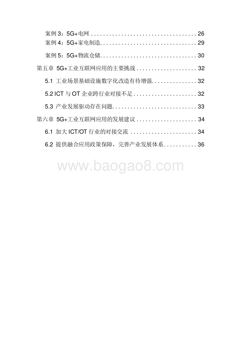 2020年5G与工业互联网融合应用研究报告.docx_第3页