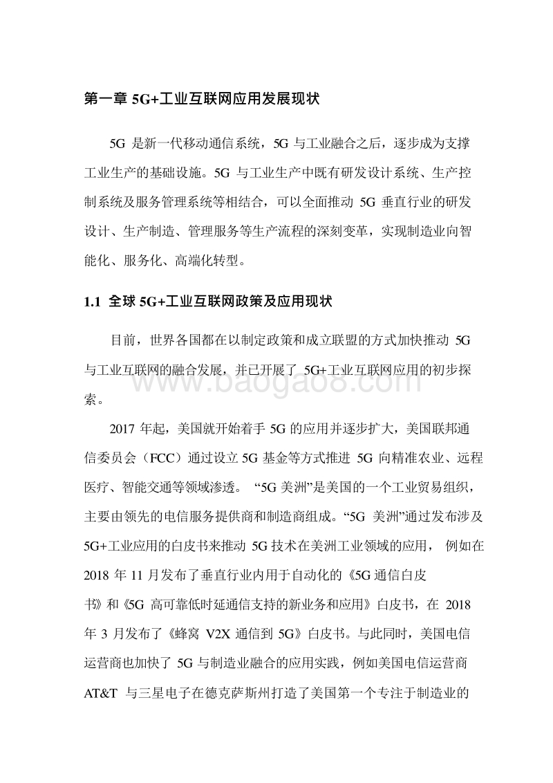 2020年5G与工业互联网融合应用研究报告.docx_第4页