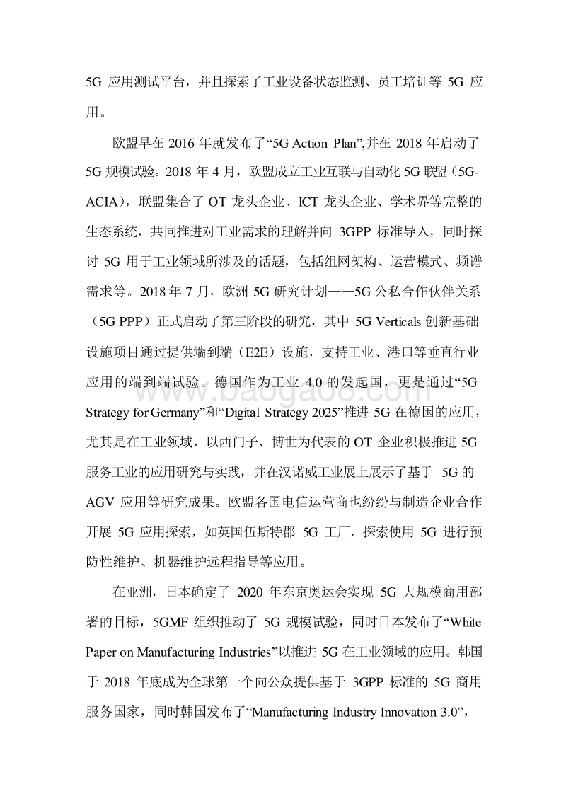 2020年5G与工业互联网融合应用研究报告.docx_第5页