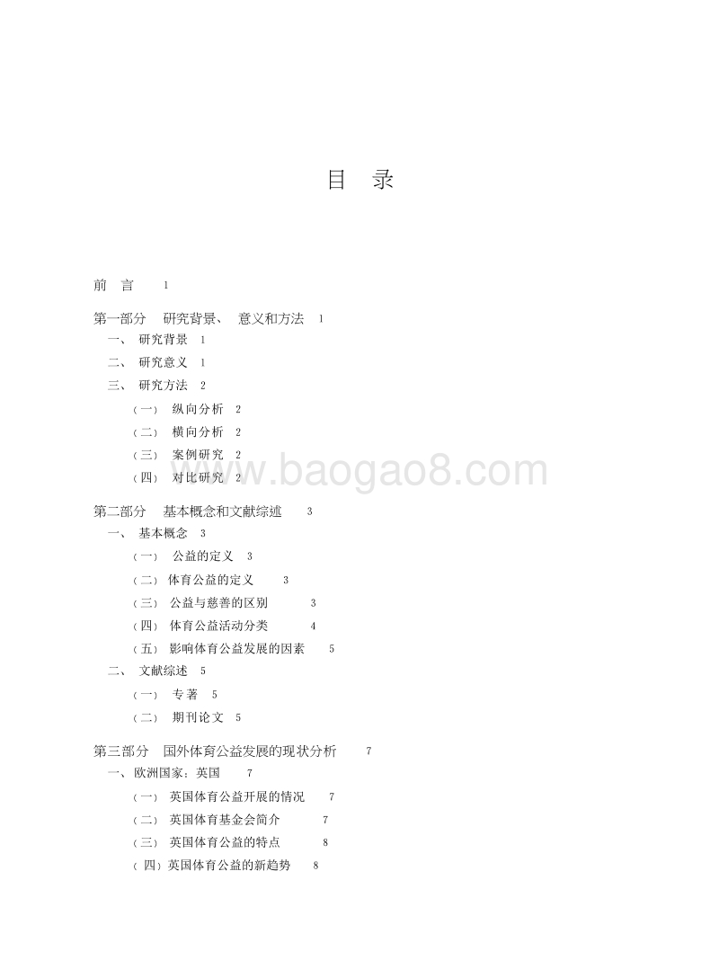 2018-2019中国体育公益报告.docx_第2页