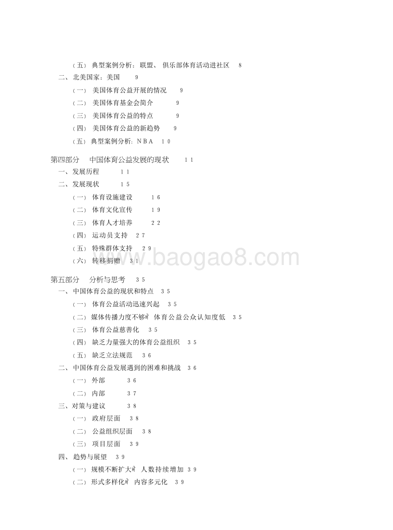 2018-2019中国体育公益报告.docx_第3页