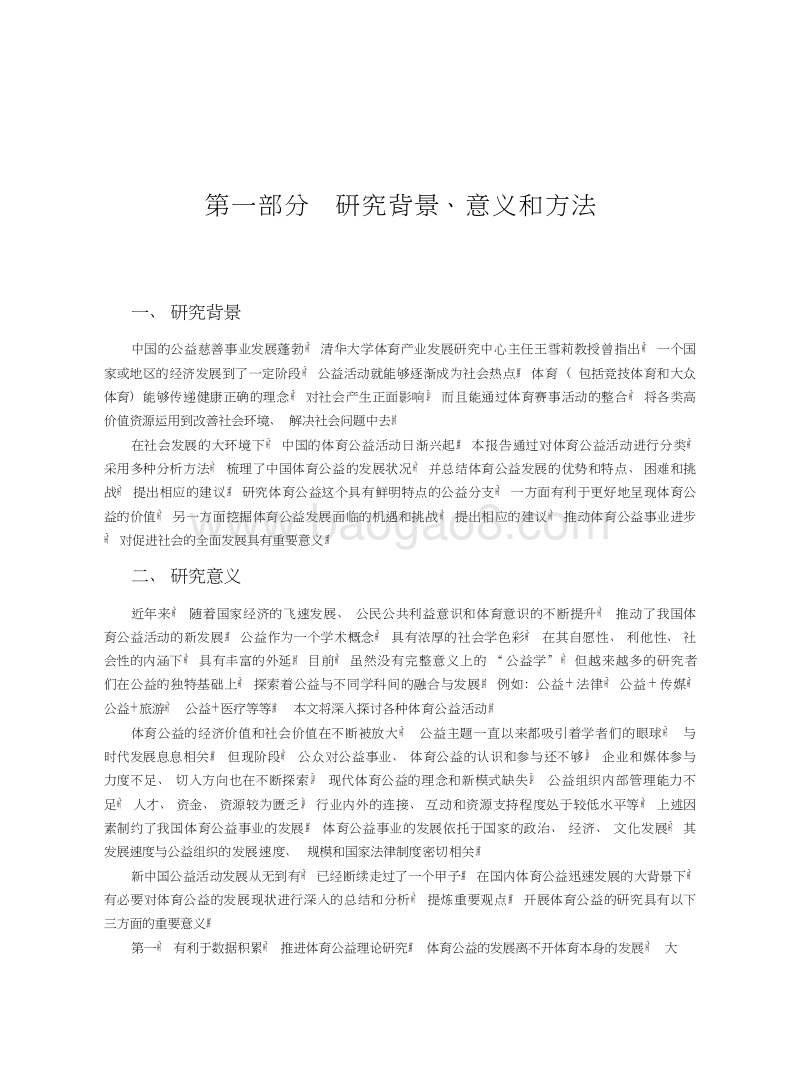 2018-2019中国体育公益报告.docx_第5页