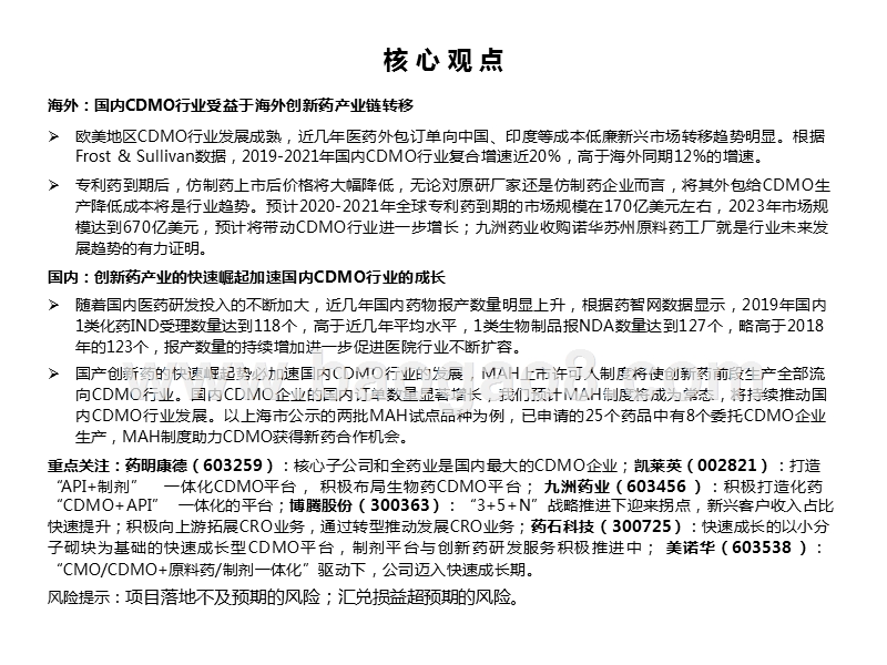 2020医药行业CDMO专题研究报告.pptx_第2页