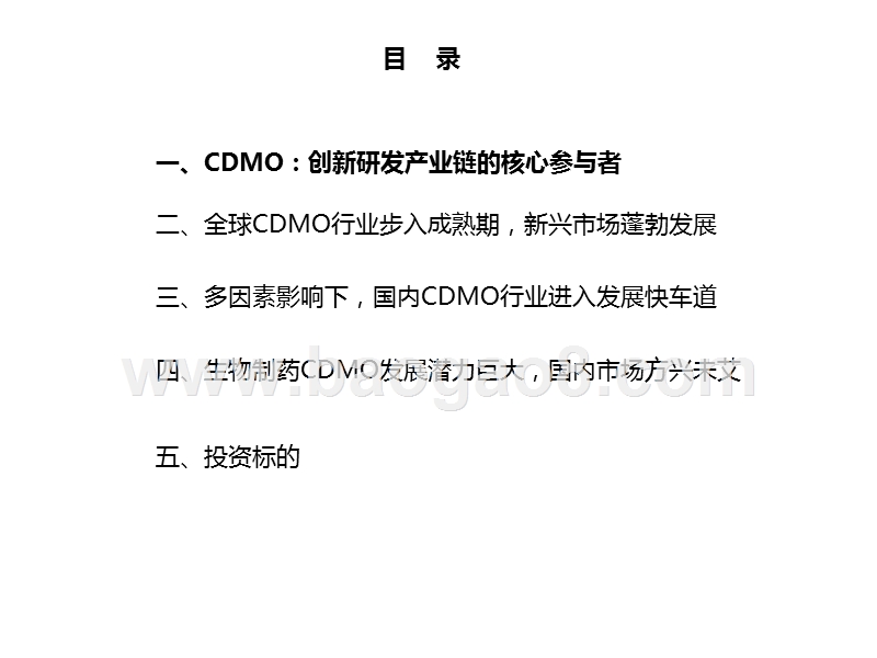 2020医药行业CDMO专题研究报告.pptx_第3页