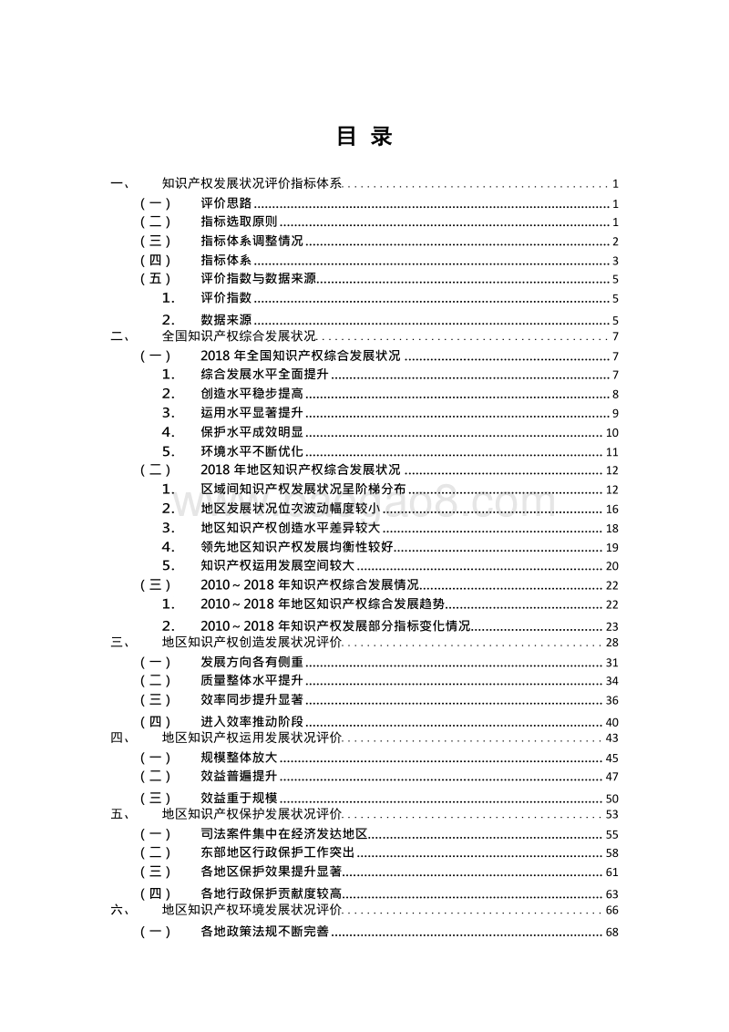 2018-2019年中国知识产权发展状况评价报告.docx_第2页
