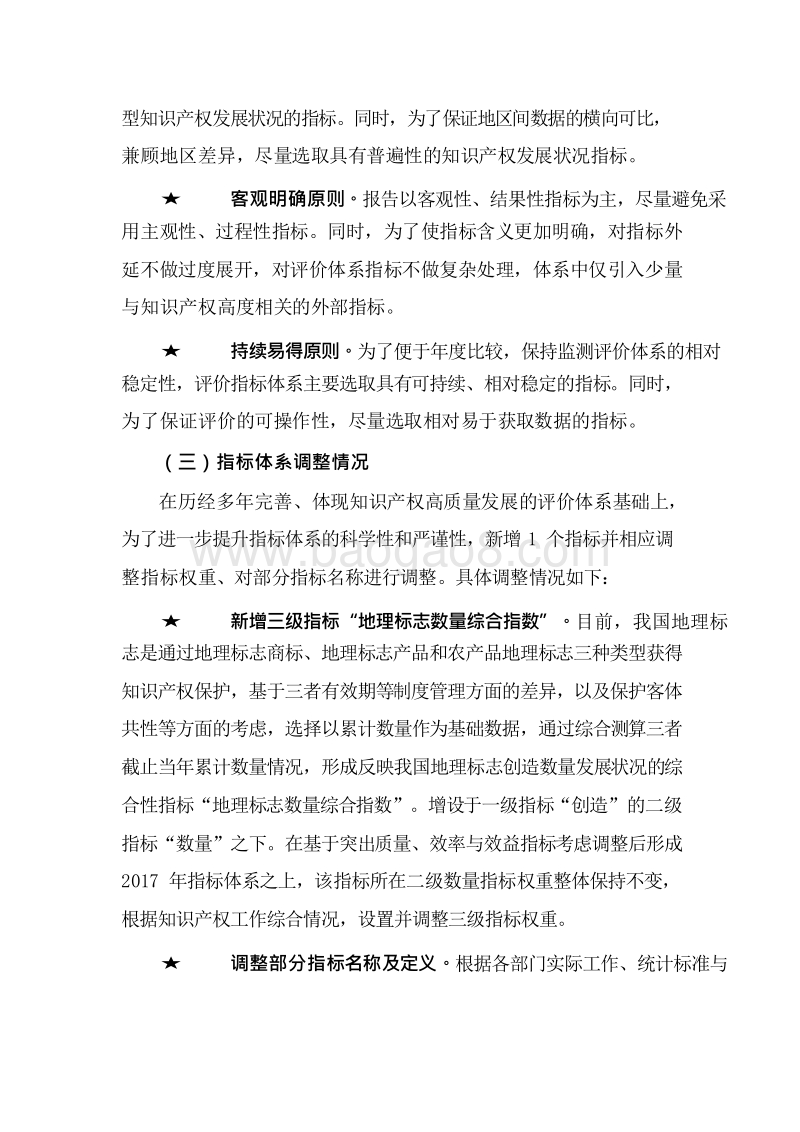 2018-2019年中国知识产权发展状况评价报告.docx_第5页