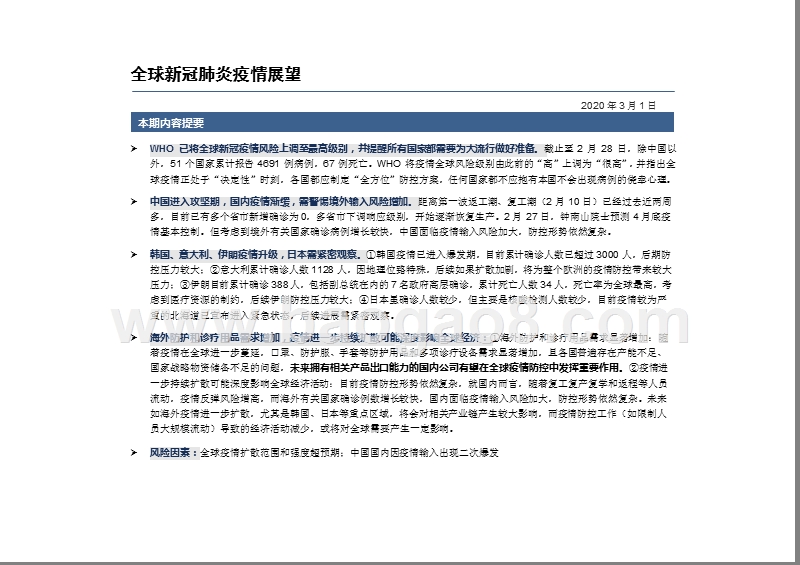 2020全球新冠肺炎疫情趋势洞察报告.pptx_第4页
