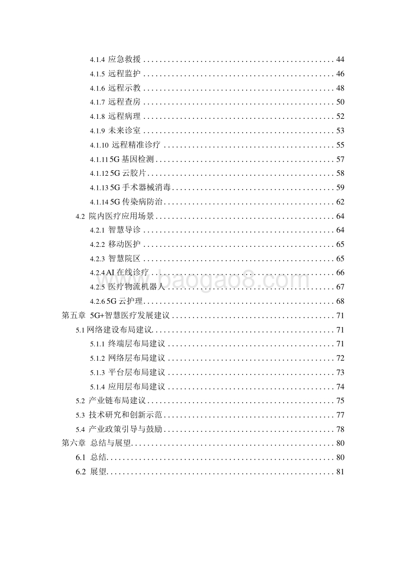2019-2020年5G智慧医疗行业发展分析报告.docx_第3页