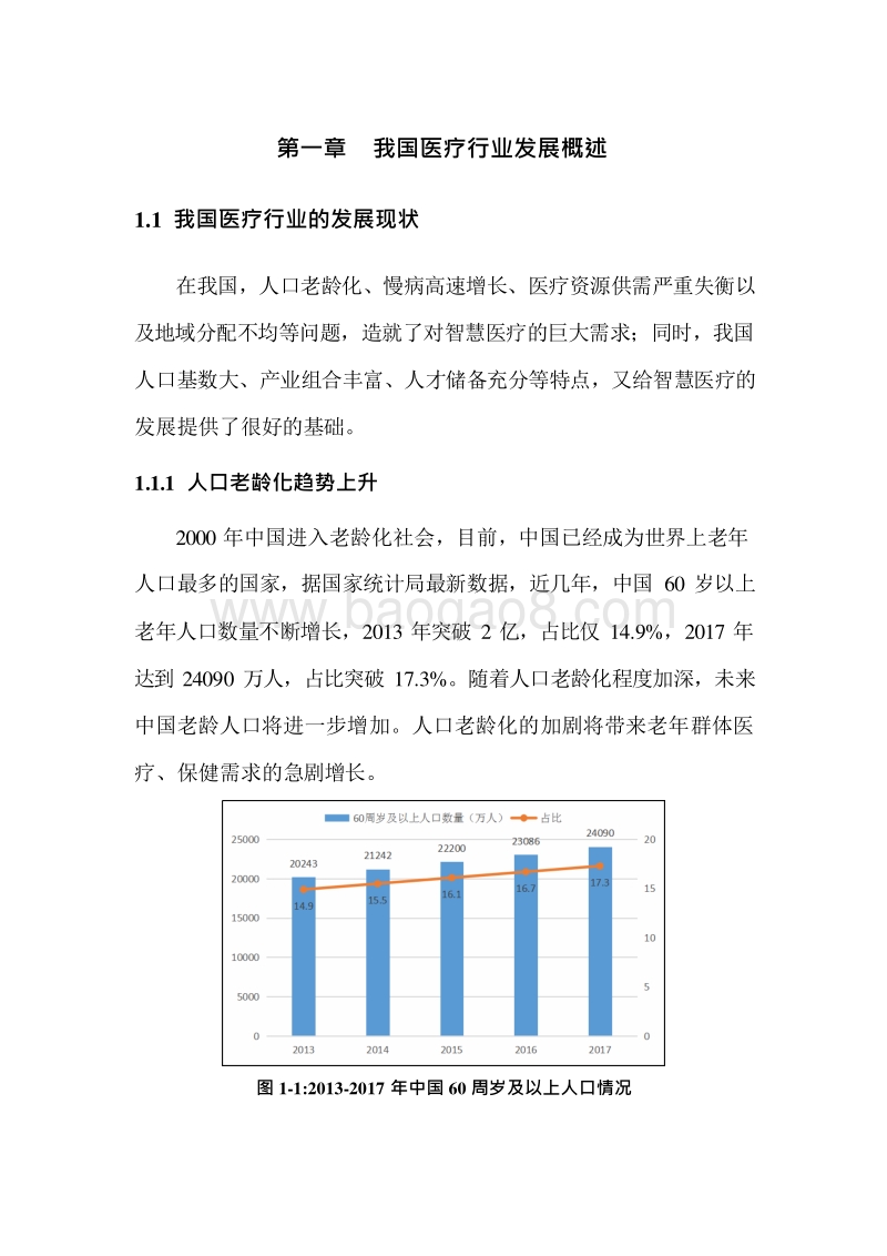 2019-2020年5G智慧医疗行业发展分析报告.docx_第4页