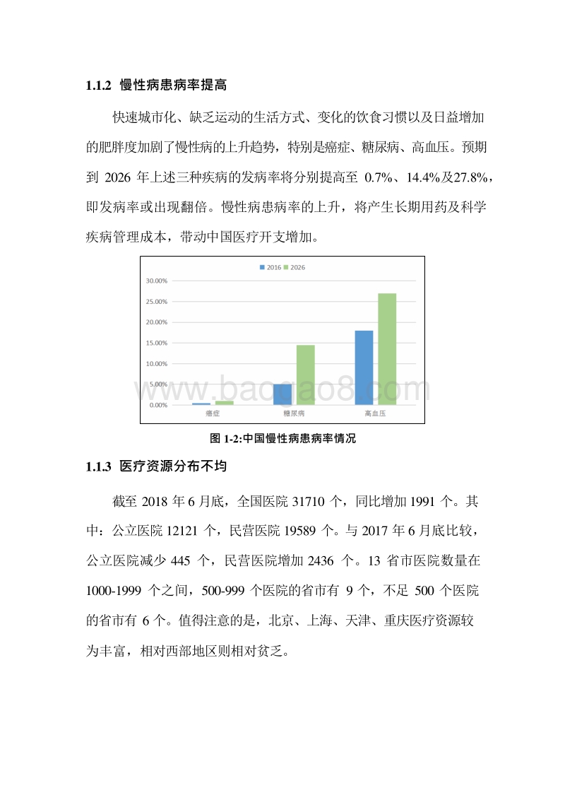 2019-2020年5G智慧医疗行业发展分析报告.docx_第5页