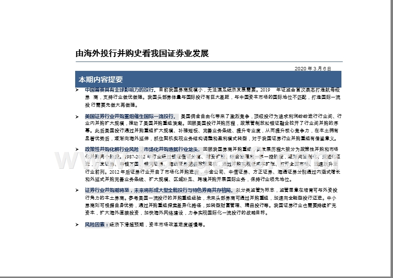 2020海外投行并购史及中国证券业发展分析报告.pptx_第4页