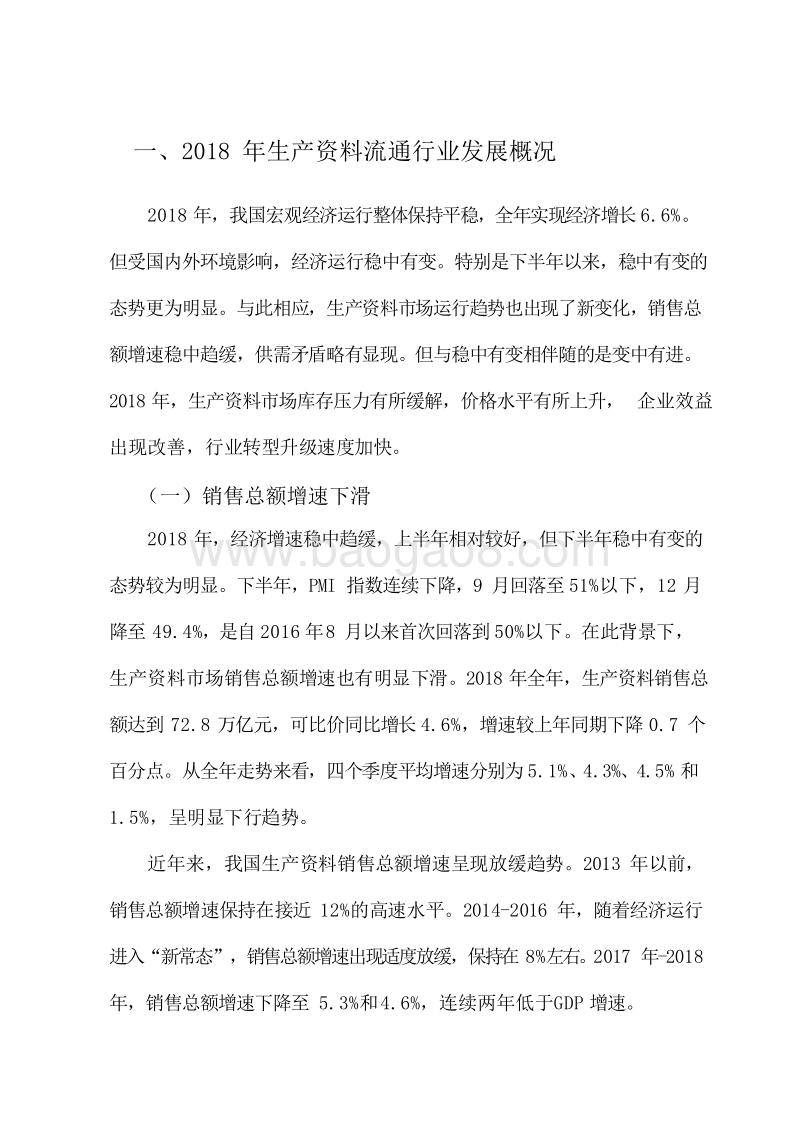 2018-2019生产资料流通行业发展研究报告.docx_第5页