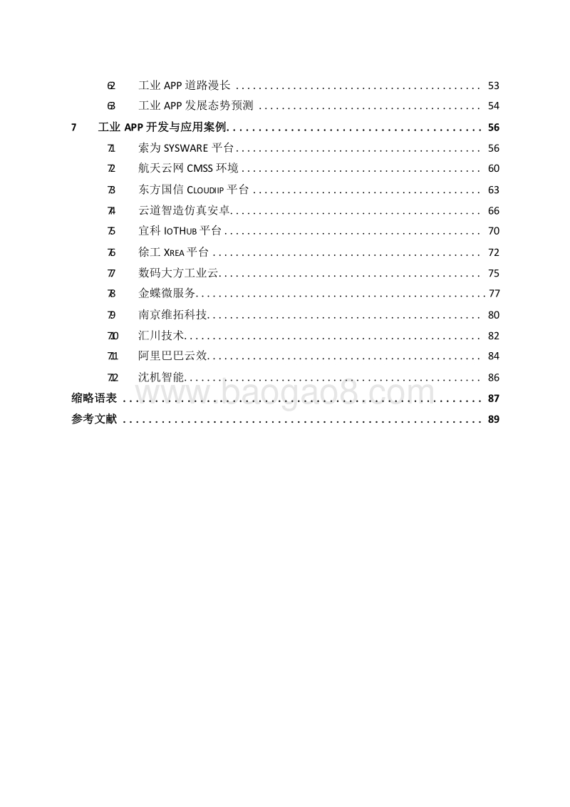 2018-2019工业互联网APP发展分析报告.docx_第3页