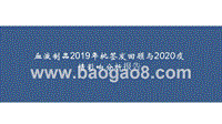 血液制品2019年批签发回顾与2020疫情影响分析报告.pptx