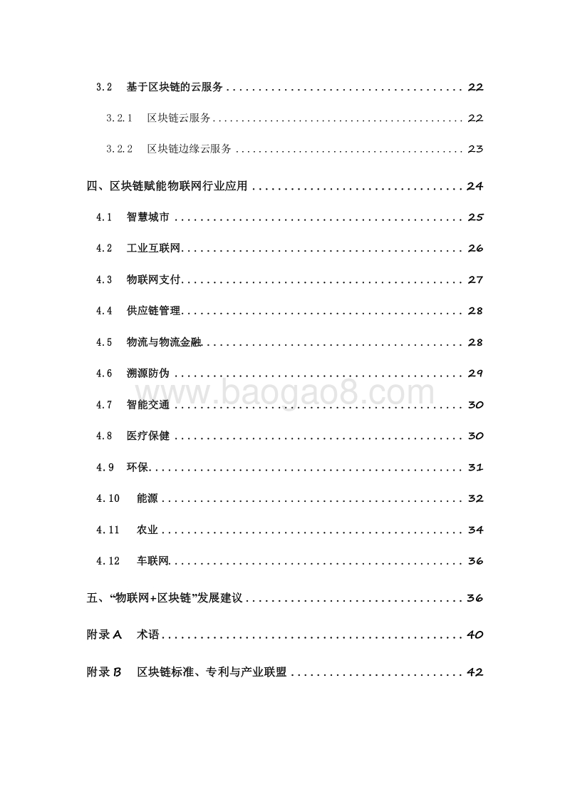 2019-2020“物联网+区块链”应用与发展分析报告.docx_第3页