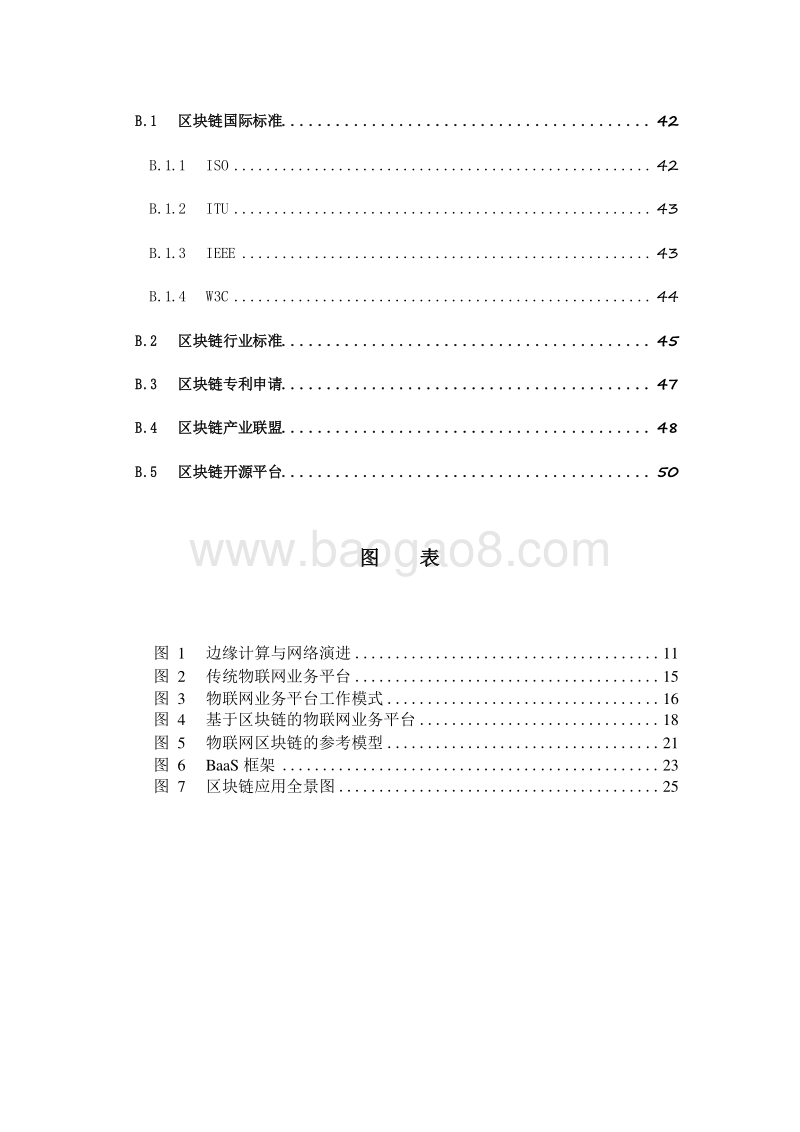 2019-2020“物联网+区块链”应用与发展分析报告.docx_第4页