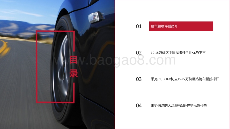 紧凑型SUV爆款产品性能报告.pdf_第2页
