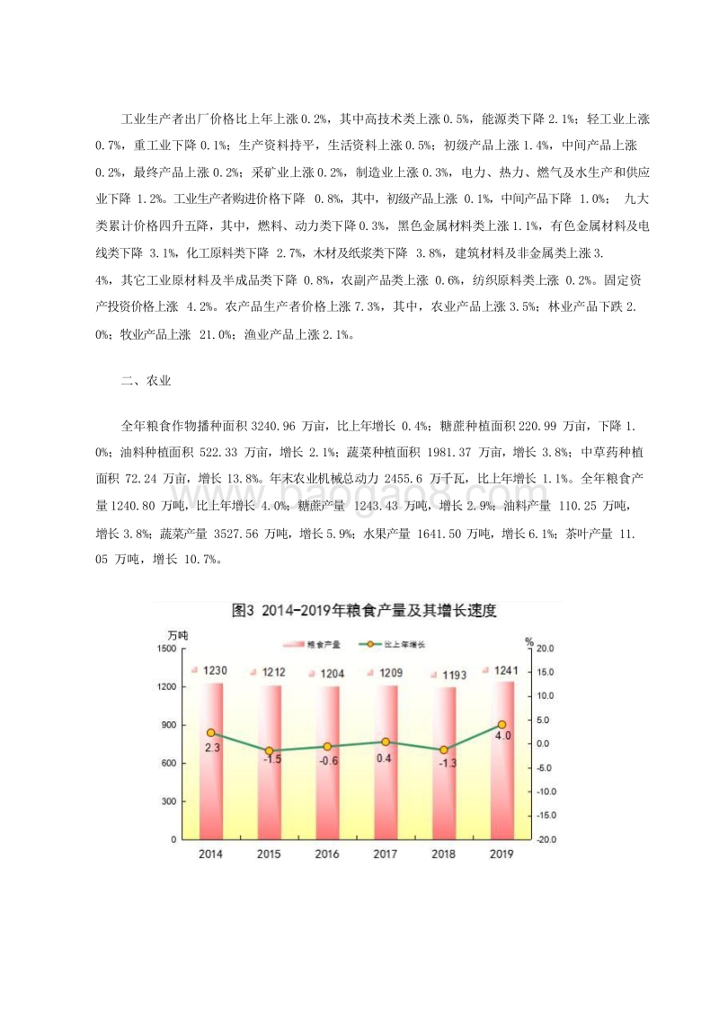 2019-2020年广东省国民经济和社会发展统计公报.docx_第5页