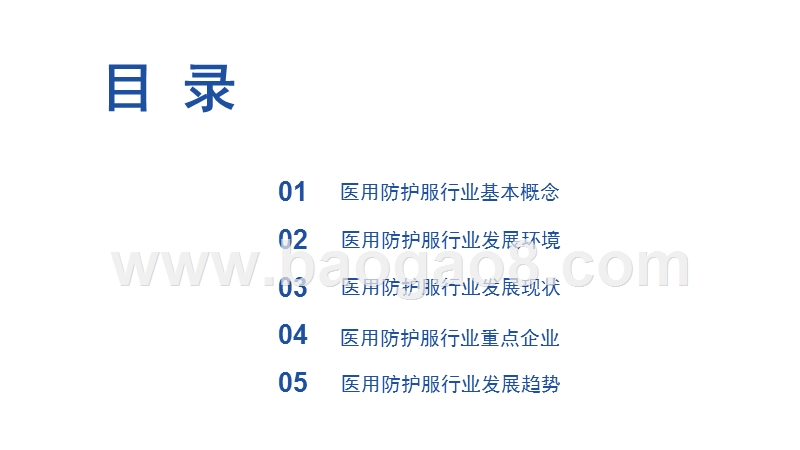 2020中国医用防护服行业研究报告.pptx_第2页