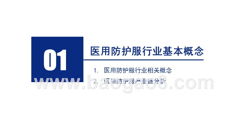 2020中国医用防护服行业研究报告.pptx_第3页