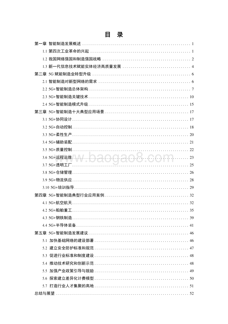 2019-2020年5G智能制造行业研究报告.docx_第2页