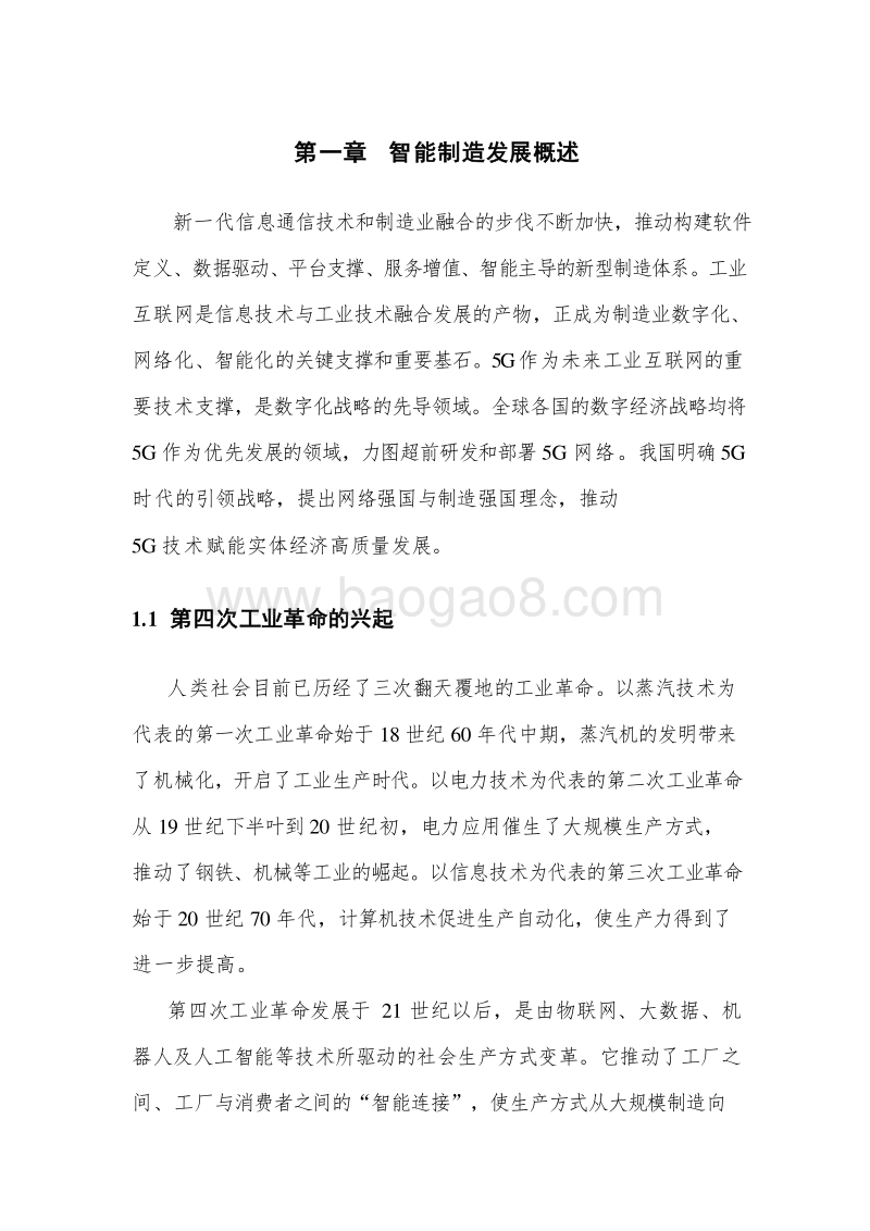 2019-2020年5G智能制造行业研究报告.docx_第3页