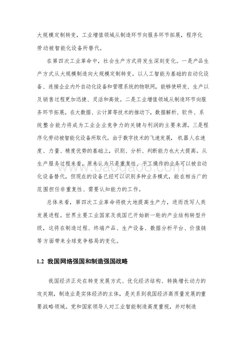 2019-2020年5G智能制造行业研究报告.docx_第4页