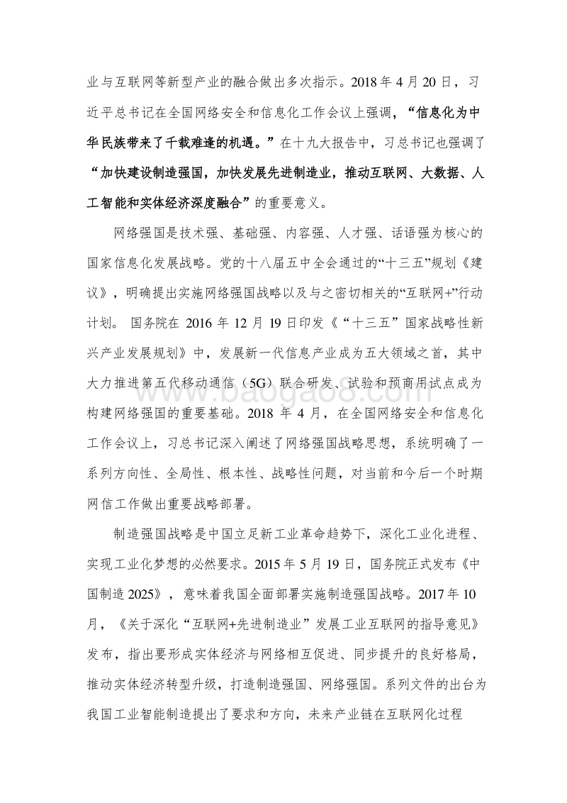 2019-2020年5G智能制造行业研究报告.docx_第5页