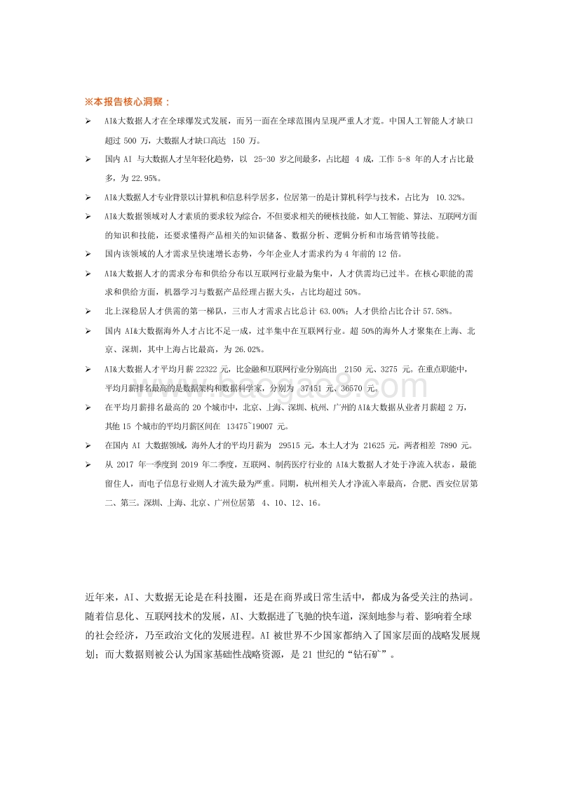 2019-2020年中国AI大数据人才就业趋势报告.docx_第2页