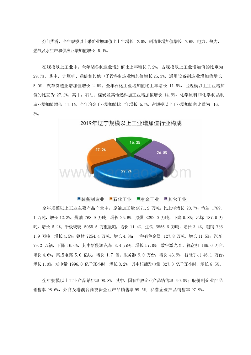 2019-2020年辽宁省国民经济和社会发展统计公报.docx_第4页