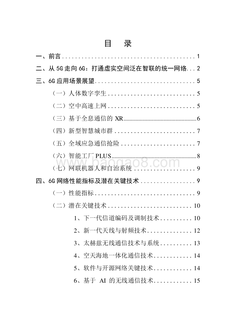 2020年6G概念及愿景报告.docx_第2页