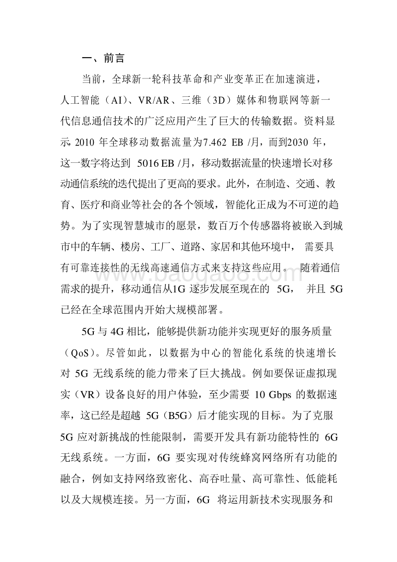 2020年6G概念及愿景报告.docx_第4页