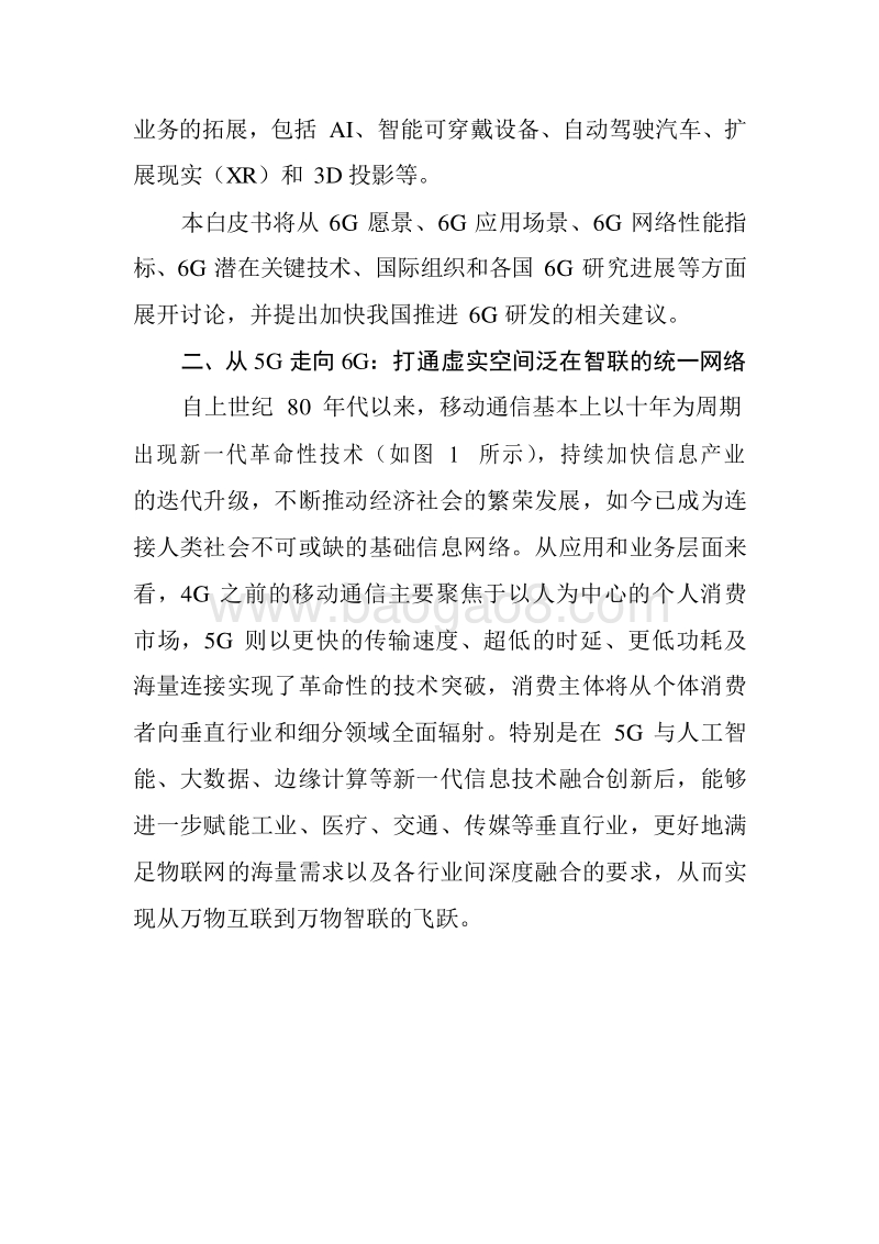 2020年6G概念及愿景报告.docx_第5页
