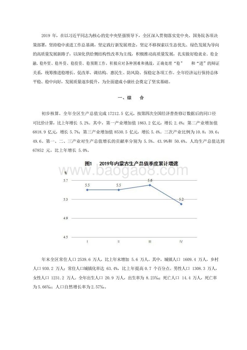 2019-2020年内蒙古自治区国民经济和社会发展统计公报.docx_第2页
