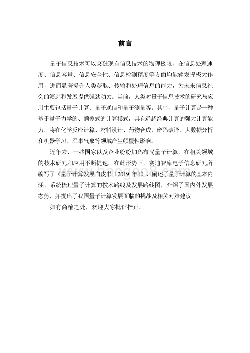 2019年量子计算发展白皮书.docx_第2页