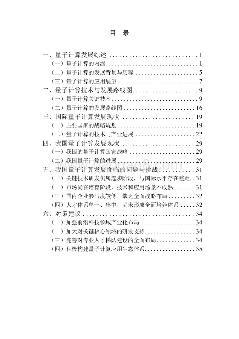 2019年量子计算发展白皮书.docx_第3页