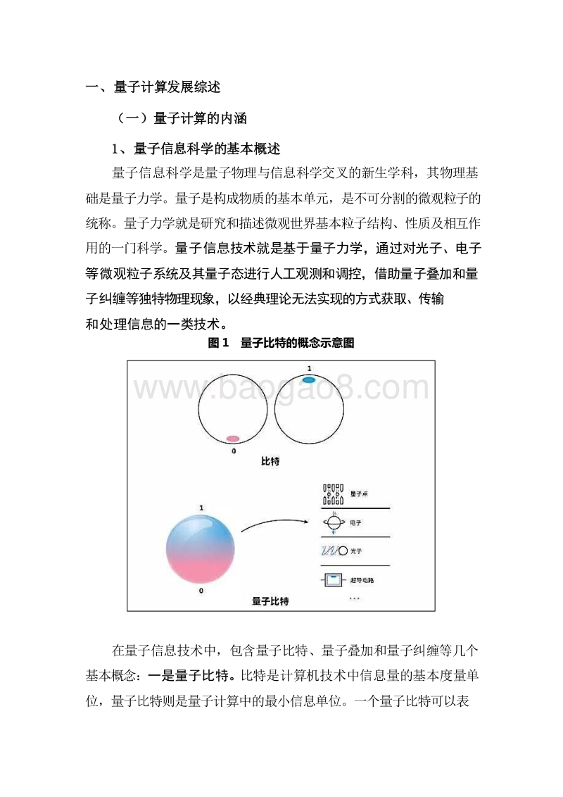 2019年量子计算发展白皮书.docx_第4页