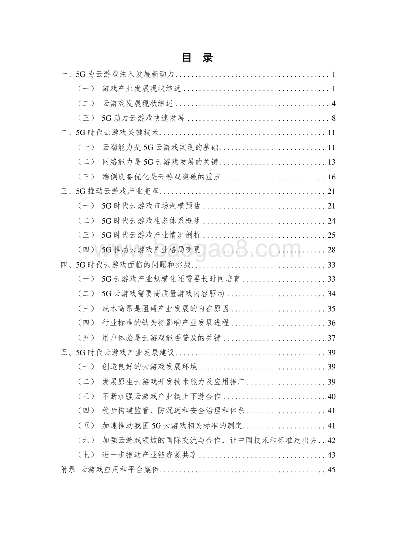 2020年5G助力云游戏产业发展分析报告.docx_第2页