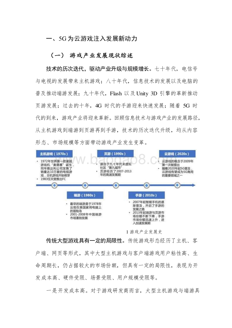 2020年5G助力云游戏产业发展分析报告.docx_第4页