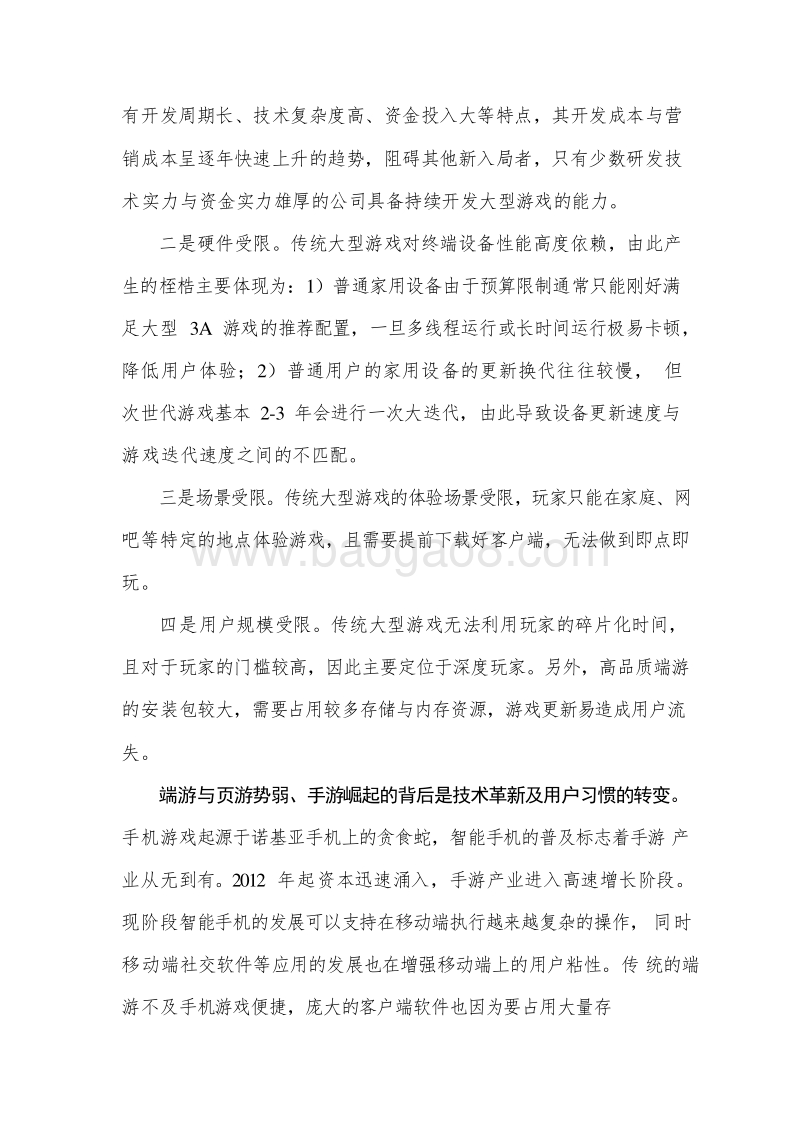 2020年5G助力云游戏产业发展分析报告.docx_第5页