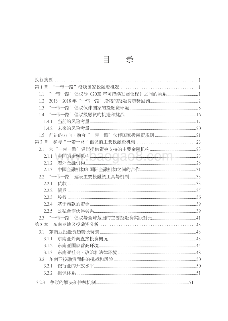 2019-2020“一带一路”经济发展报告.docx_第2页