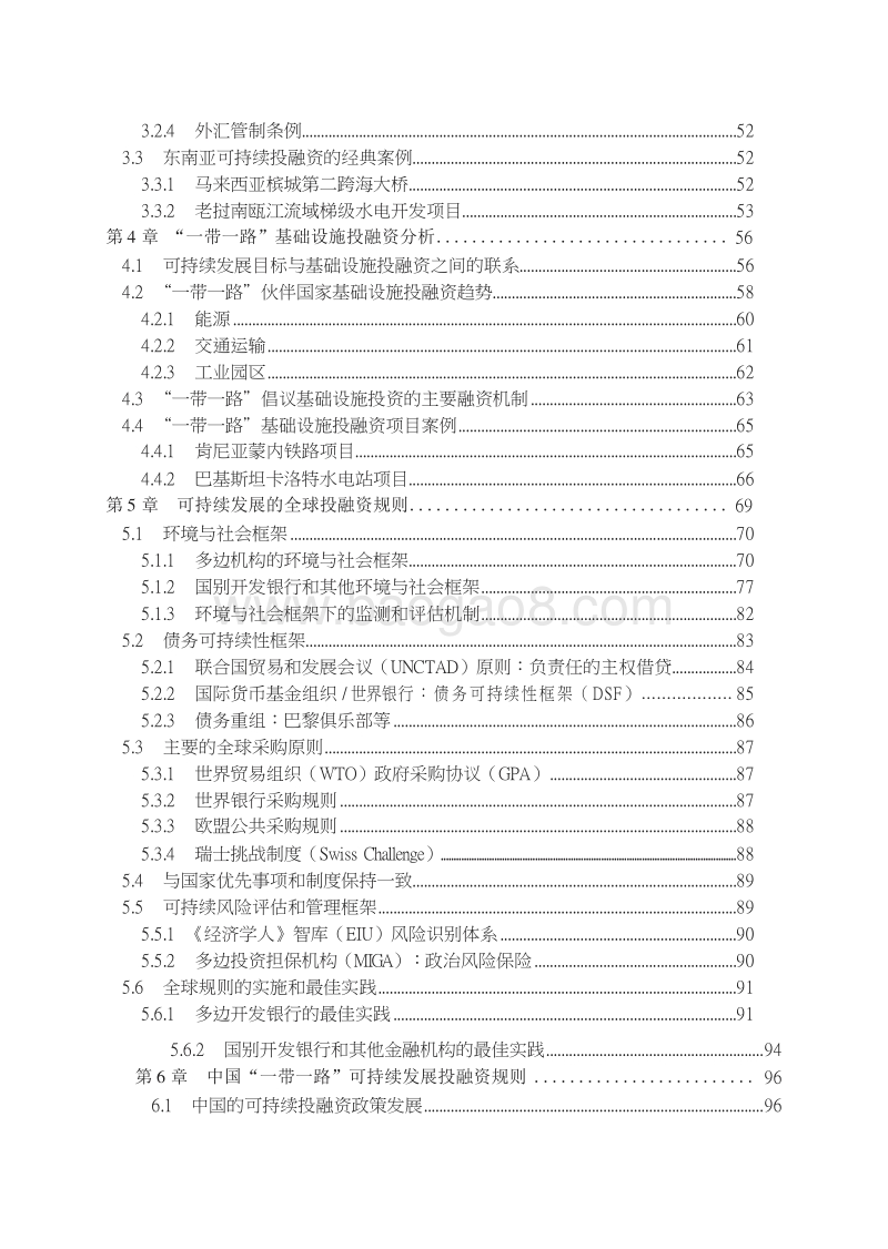 2019-2020“一带一路”经济发展报告.docx_第3页