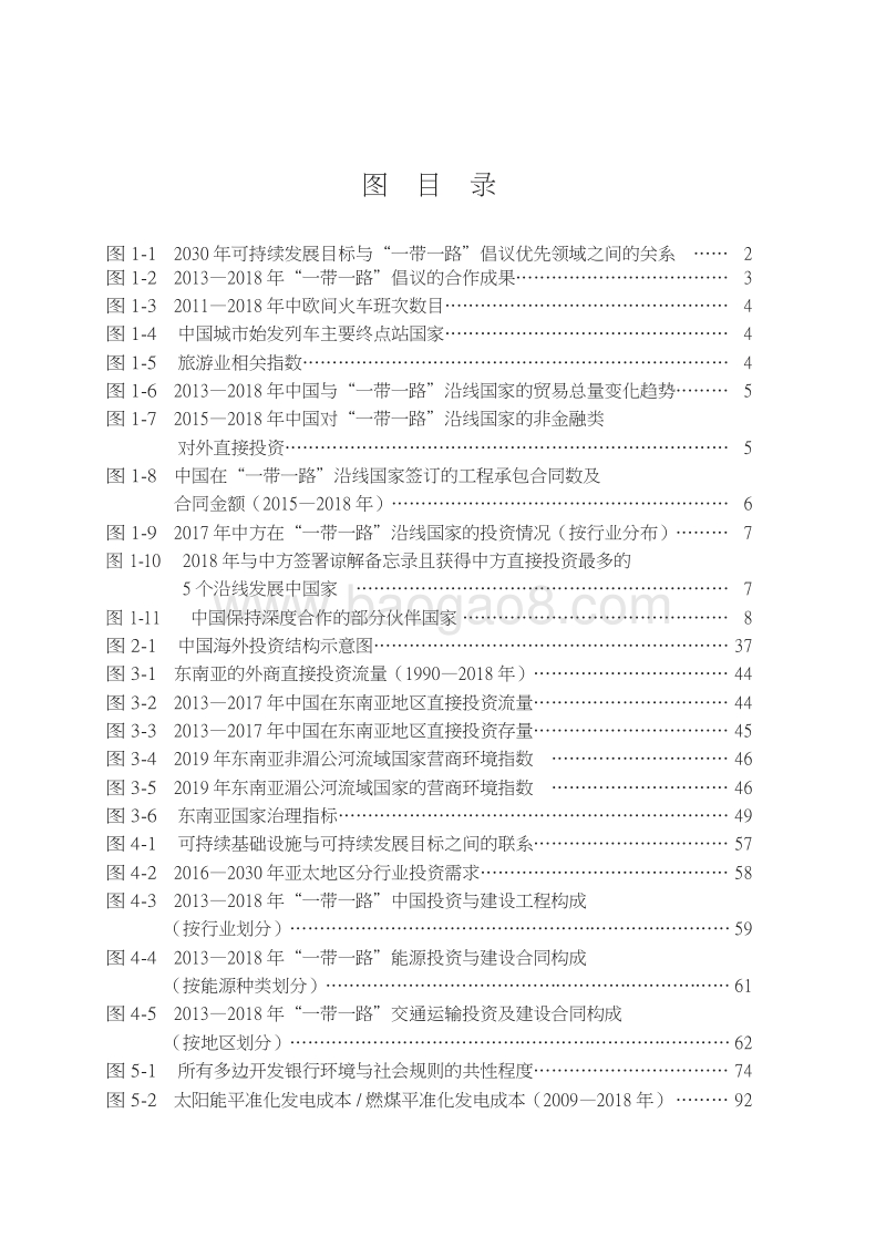 2019-2020“一带一路”经济发展报告.docx_第5页