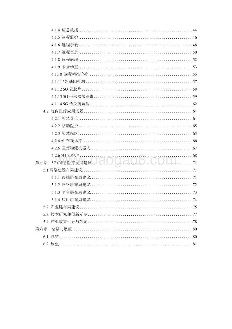 2019-2020年5G智慧医疗行业发展研究报告.docx_第3页