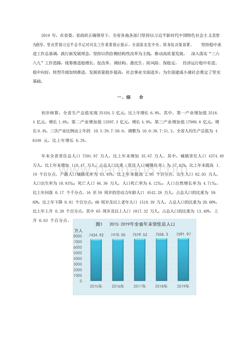 2019-2020年河北省国民经济和社会发展统计公报.docx_第2页