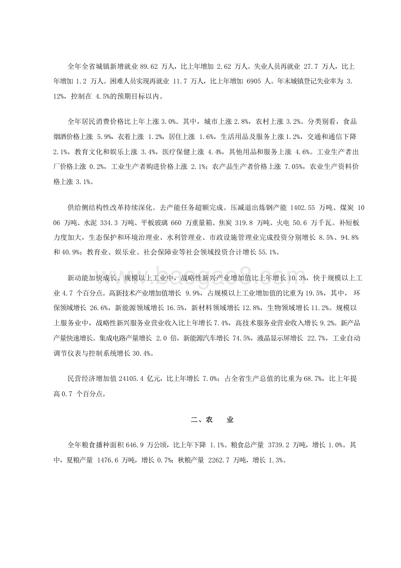 2019-2020年河北省国民经济和社会发展统计公报.docx_第3页