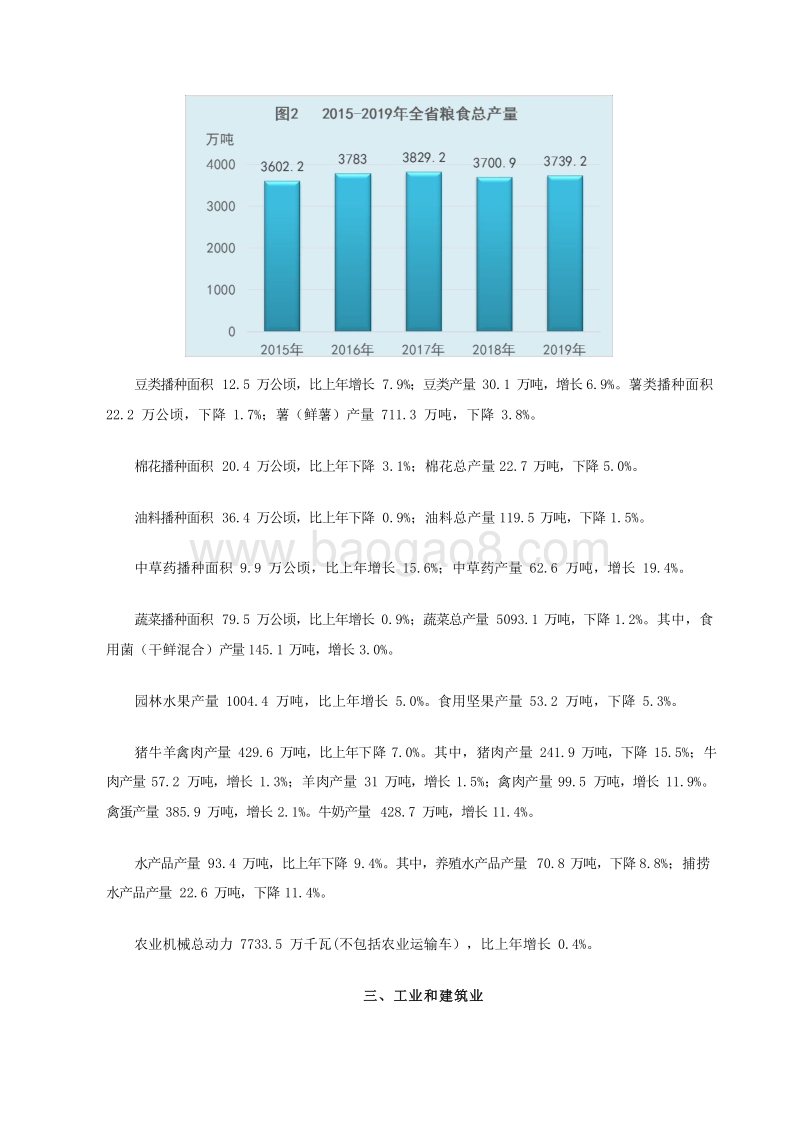 2019-2020年河北省国民经济和社会发展统计公报.docx_第4页