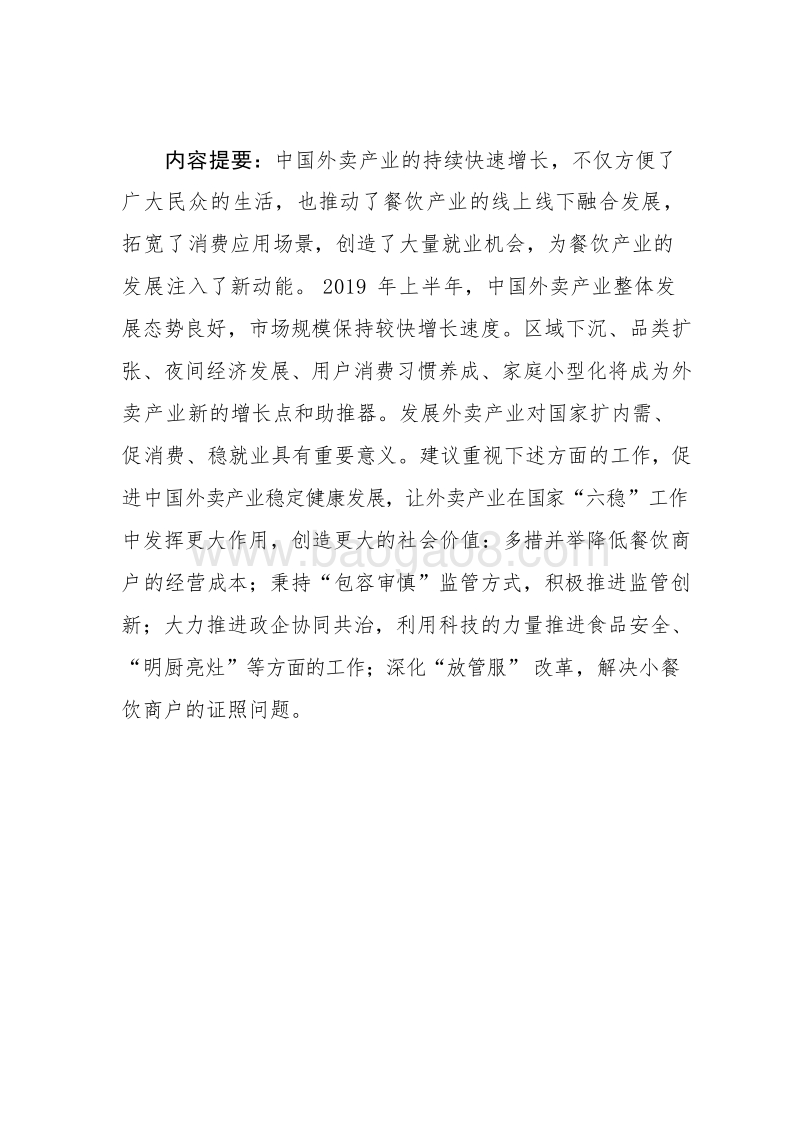 2020中国外卖产业调查研究报告.docx_第2页