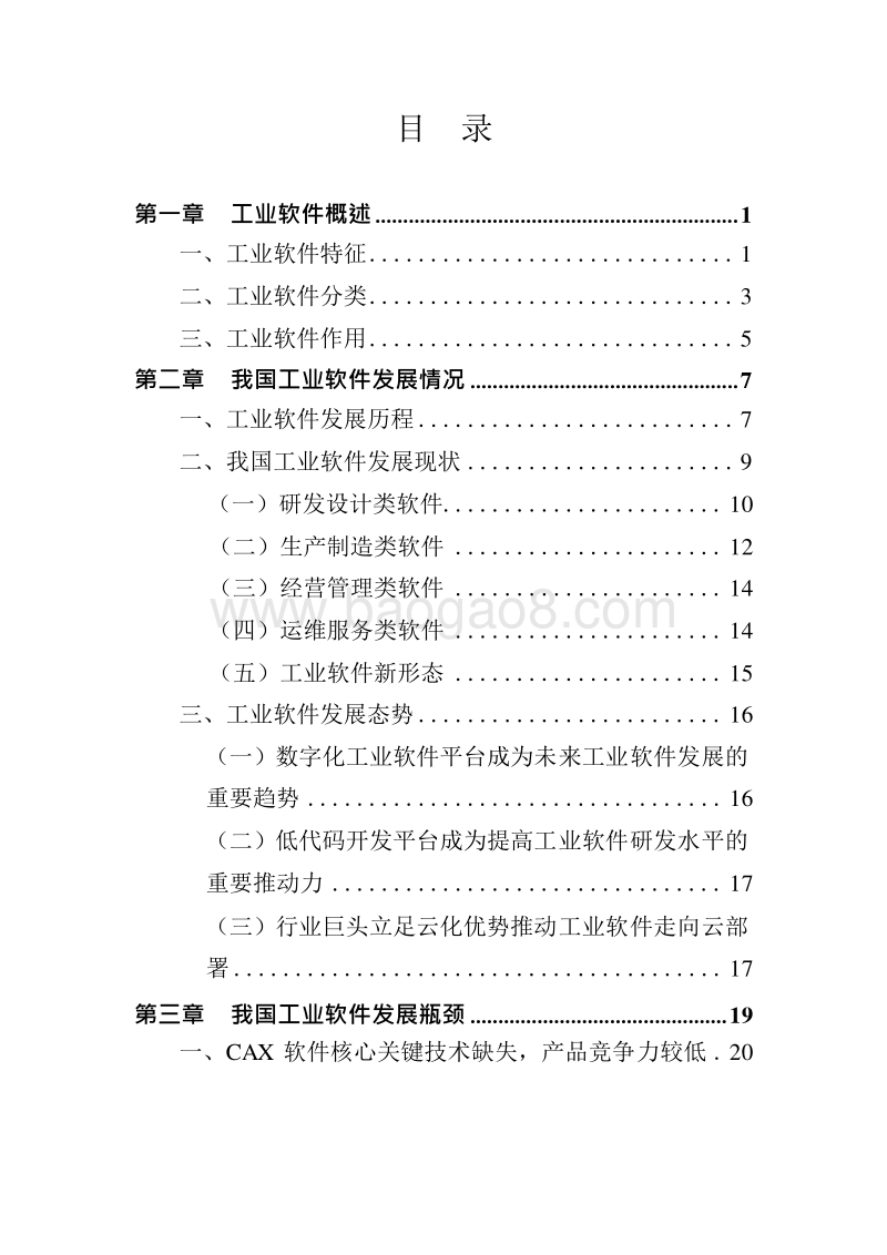 2019中国工业软件产业白皮书.docx_第2页